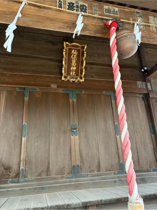 杣保葛神社の参拝記録(パパスさん)