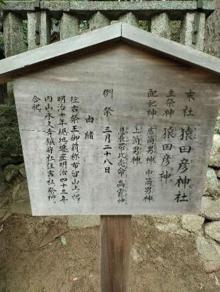 猿田彦神社(石上神宮末社)の参拝記録(あっきーさん)