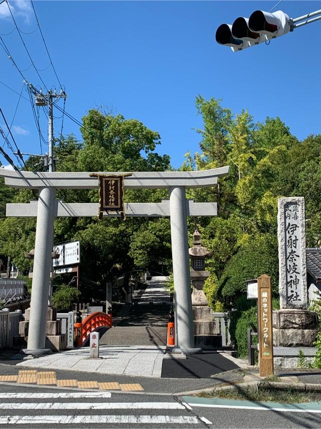 伊射奈岐神社 末社（弁財天）の参拝記録2