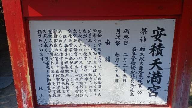 福島県郡山市清水台1-6-23 安積天満宮（安積國造神社境内社）の写真3