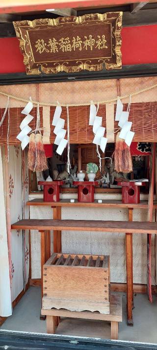 秋葉稲荷神社(小日向神社境内社)の参拝記録(まーぼーさん)