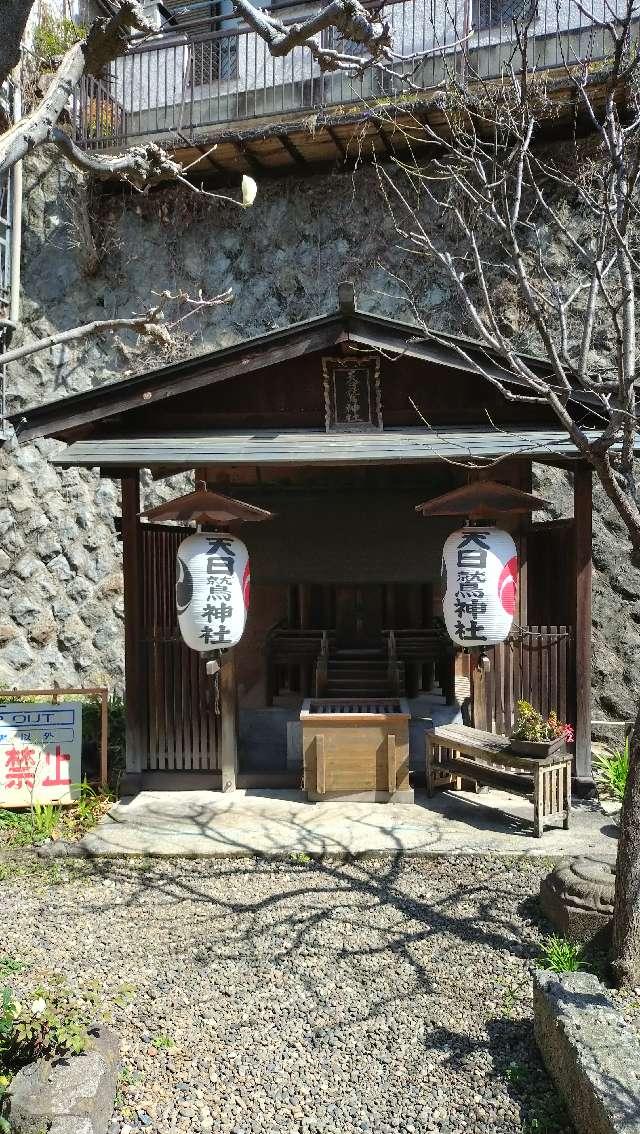天日鷲神社(今宮神社境内社)の参拝記録6