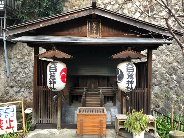 東京都文京区音羽1-4-4 天日鷲神社(今宮神社境内社)の写真1