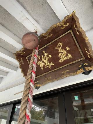 奈佳美祢神社の参拝記録(くじらさん)