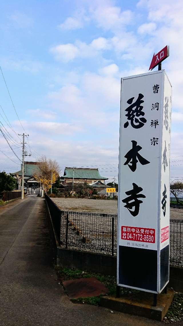 藤心山 慈本寺の参拝記録4