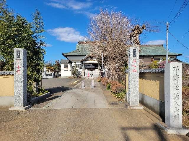 藤心山 慈本寺の参拝記録1