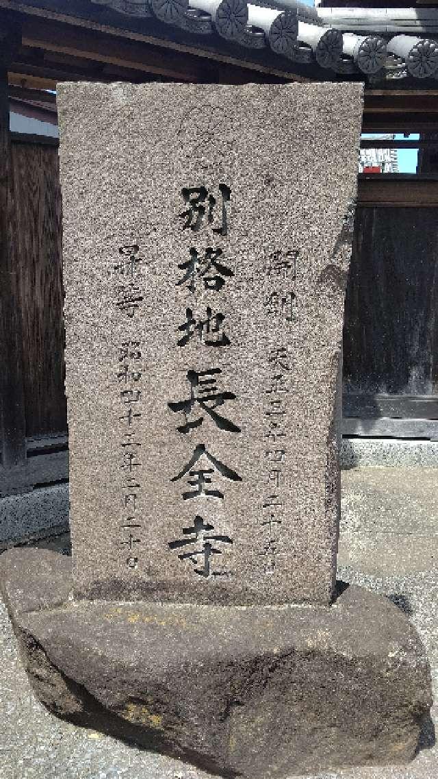 長全寺の参拝記録3