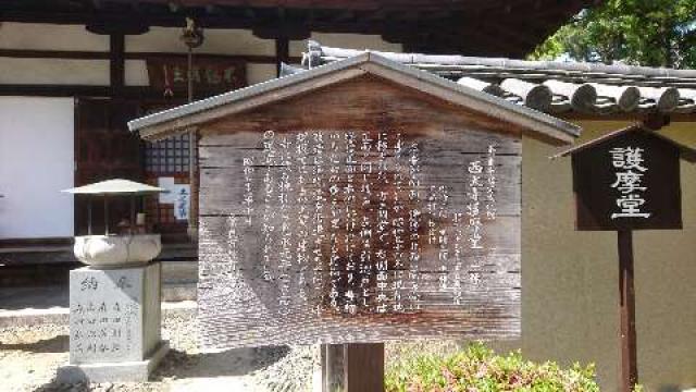 西大寺　不動堂の参拝記録6