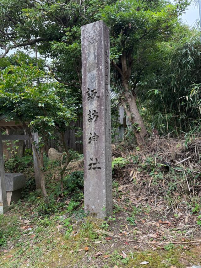 新潟県佐渡市豊田436番地 諏訪神社の写真5