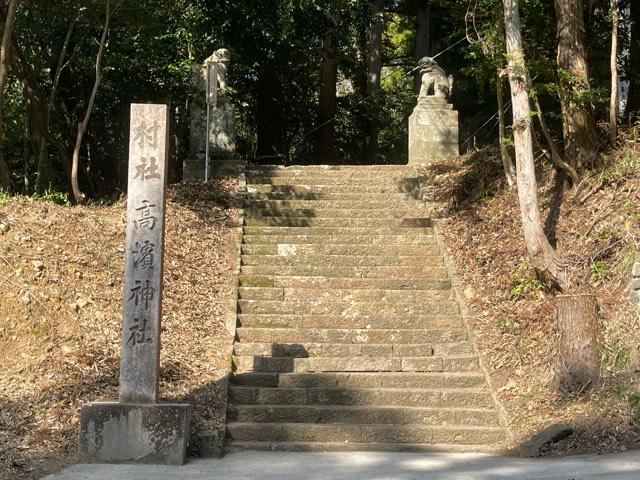 高濱神社(高浜神社)の参拝記録(nnchannさん)