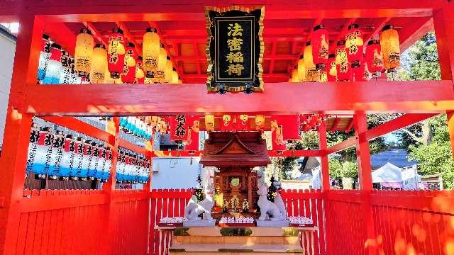 法密稲荷（旧伏見稲荷社）(蛇窪神社境内末社)の参拝記録