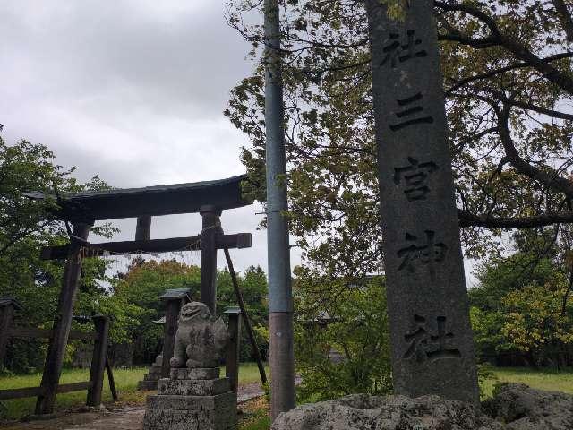 三宮神社の写真1