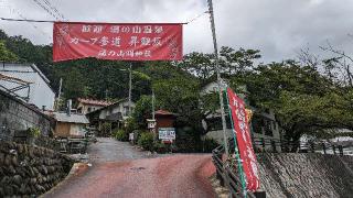 湯之山神社（湯ノ山明神社）の参拝記録(悠さん)