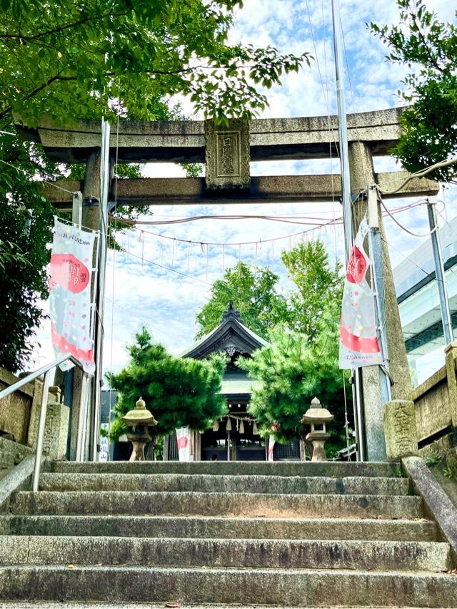 福岡県北九州市八幡東区中央2-8-1 日開神社の写真2