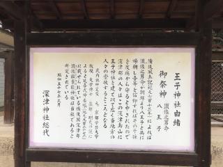 王子神社の参拝記録(じゃすてぃさん)