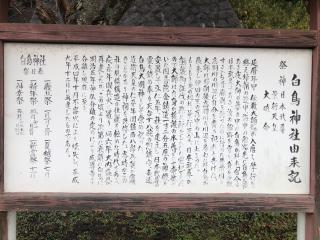 白鳥神社の参拝記録(つかぼんさん)