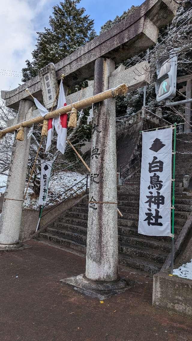 白鳥神社の参拝記録1