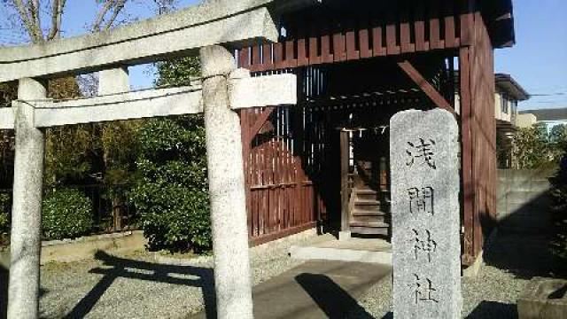 浅間神社(美好町)の参拝記録(miyumikoさん)