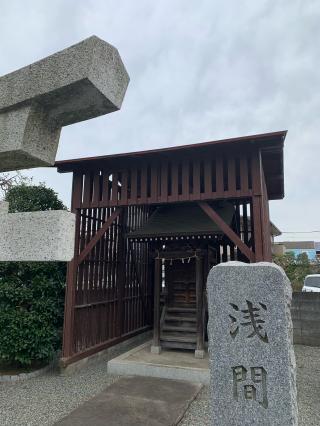 浅間神社(美好町)の参拝記録(shikigami_hさん)
