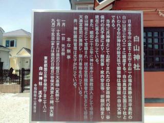 白山神社(谷保)の参拝記録(miyumikoさん)