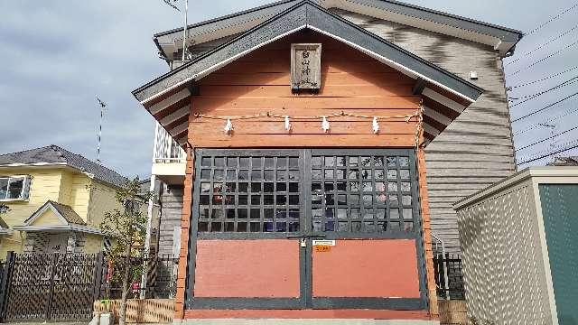 白山神社(谷保)の参拝記録1
