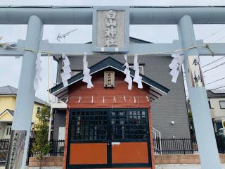 白山神社(谷保)の参拝記録(shikigami_hさん)