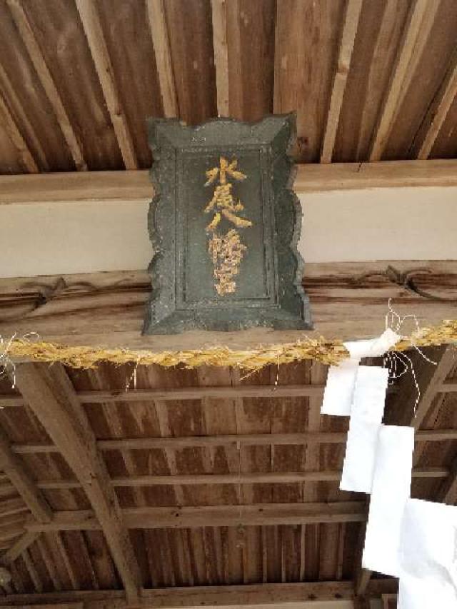 広島県東広島市志和町七条椛坂 水尾八幡宮の写真4