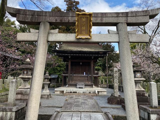 芹川天満宮(唐渡天満宮)(城南宮)の参拝記録8