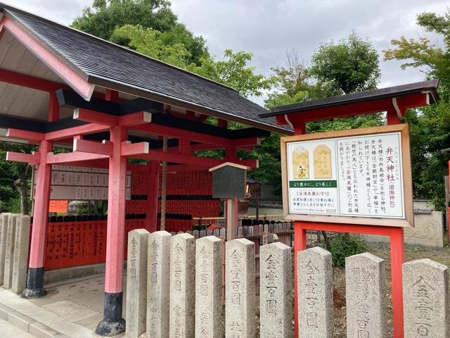 弁天神社（車折神社境内社）の参拝記録2