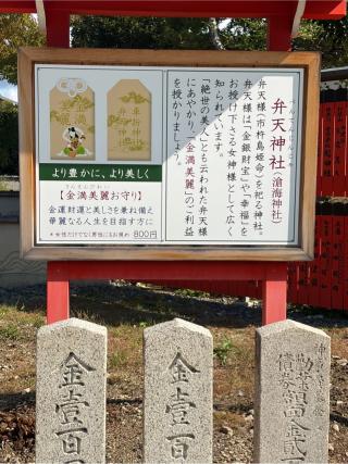 弁天神社（車折神社境内社）の参拝記録(こーちんさん)
