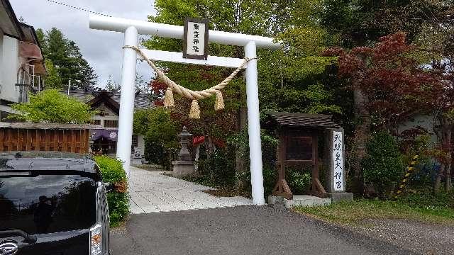 北海道帯広市東一条南28ー2ー2 南豪神社の写真2
