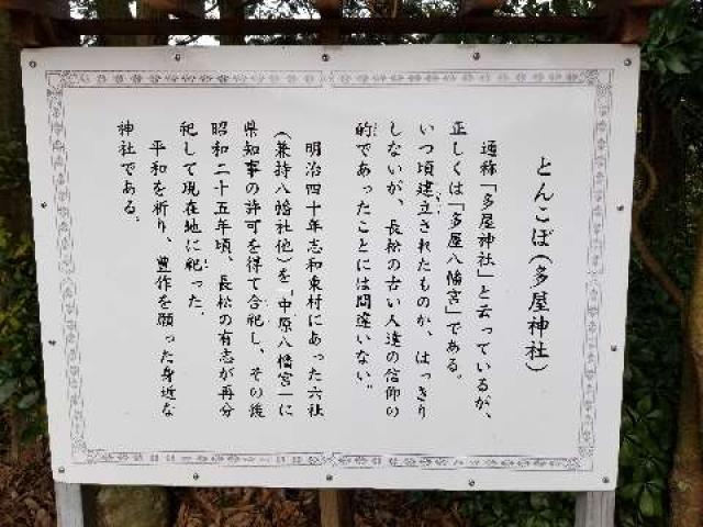 広島県東広島市志和町志和東 多屋神社の写真2