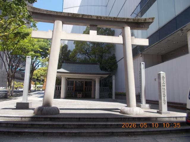 栃木県宇都宮市馬場通り3-1 下之宮（宇都宮二荒山神社境外摂社）の写真2