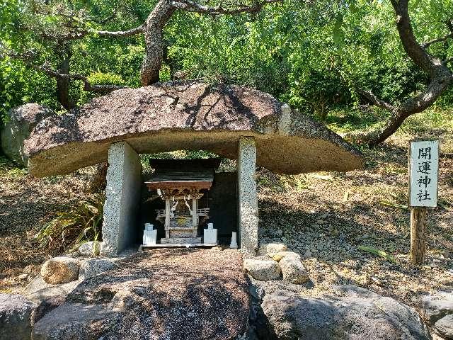 開運神社（龍尾神社境内社）の参拝記録3