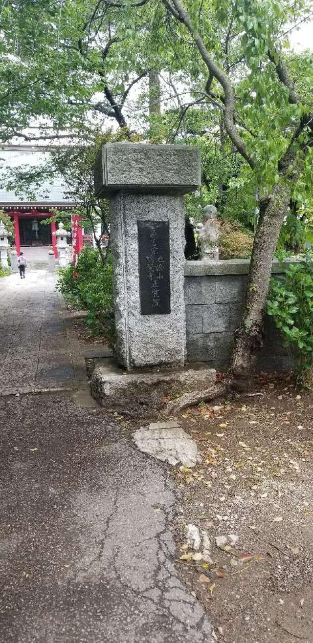 正覚院の参拝記録1