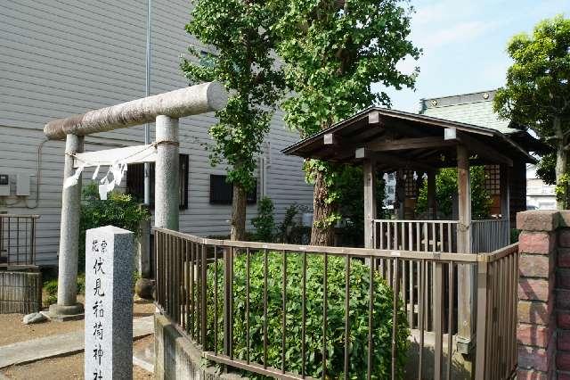 花栗伏見稲荷神社の参拝記録7