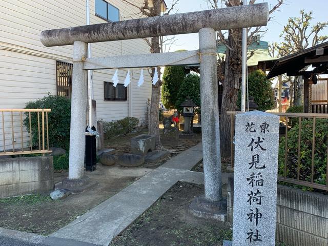 花栗伏見稲荷神社の参拝記録2