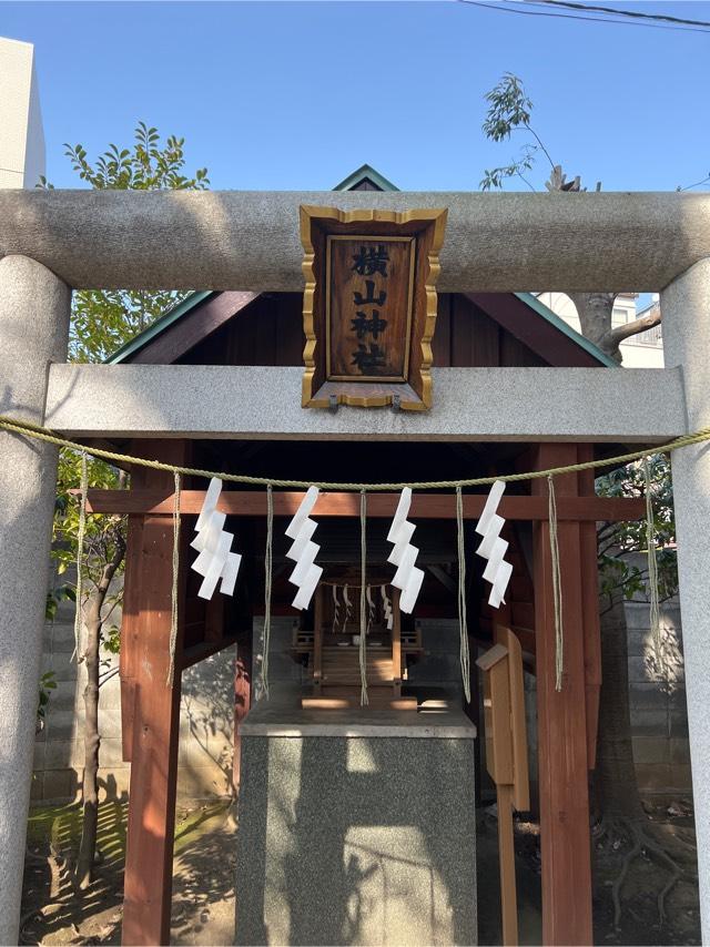 横山神社(八幡八雲神社境内社)の参拝記録2