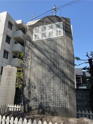 横山神社(八幡八雲神社境内社)の参拝記録(⛩️🐍🐢まめ🐢🐍⛩️さん)