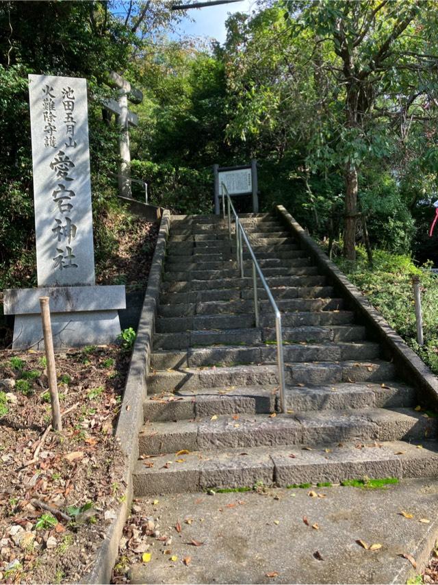 愛宕神社の参拝記録1