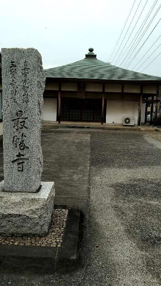 東京都練馬区関町東2-10-3 三宝寺別院　最勝寺の写真1