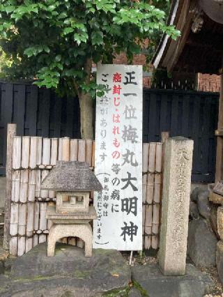 梅丸大神の参拝記録(恭子さん)