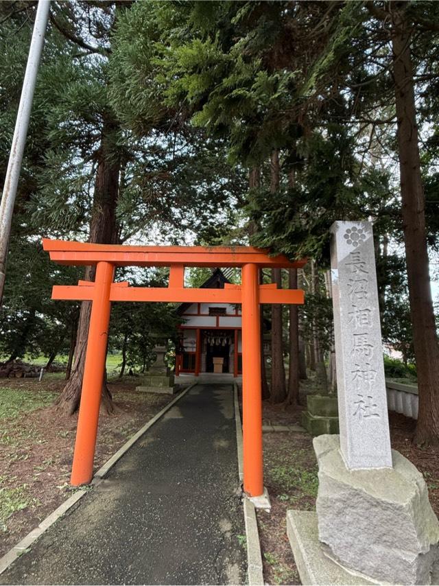 長沼相馬神社（長沼神社境内社）の参拝記録3