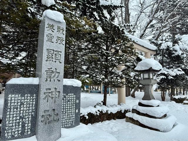 顕勲神社（旭川神社境内社）の参拝記録4