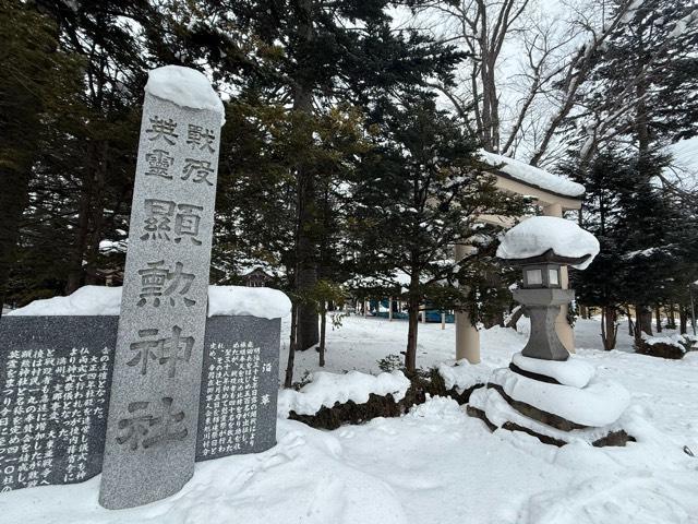 顕勲神社（旭川神社境内社）の参拝記録3