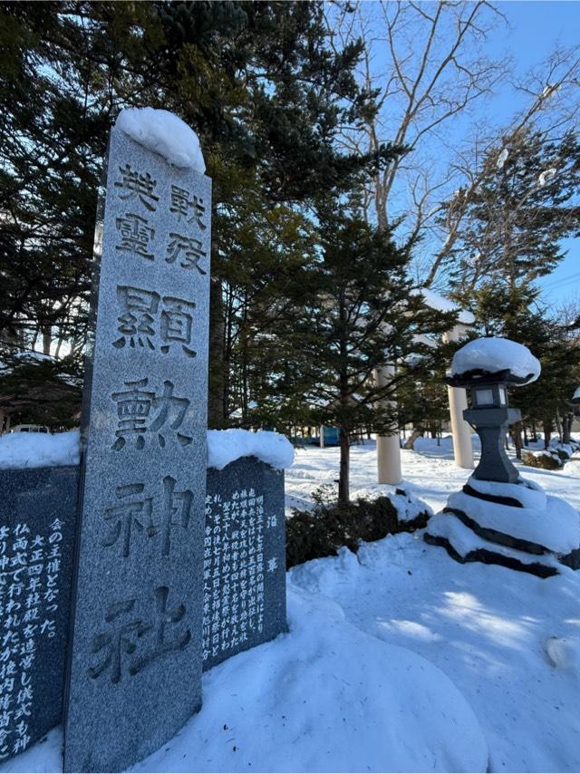 顕勲神社（旭川神社境内社）の参拝記録(たけちゃんさん)