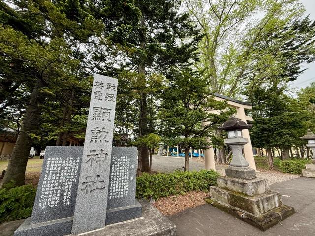 顕勲神社（旭川神社境内社）の参拝記録2