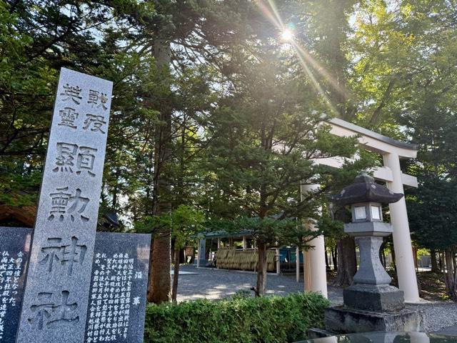 顕勲神社(旭川神社境内社)の参拝記録8