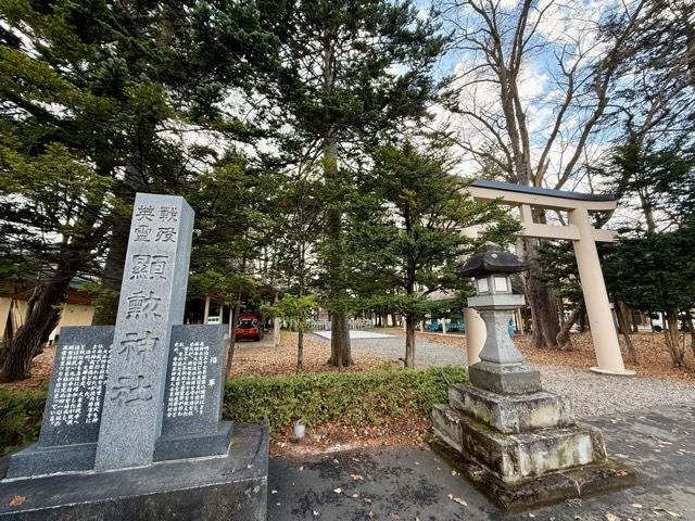 顕勲神社(旭川神社境内社)の参拝記録6