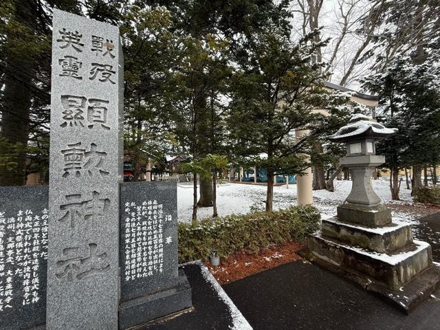 顕勲神社(旭川神社境内社)の参拝記録5